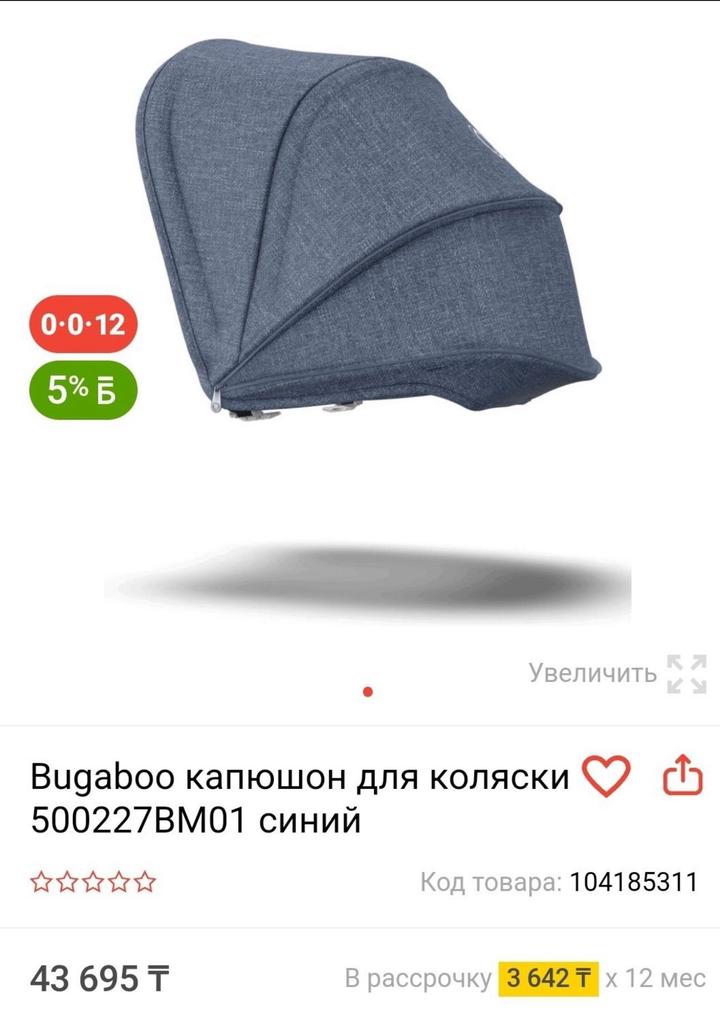 Капор Bugaboo