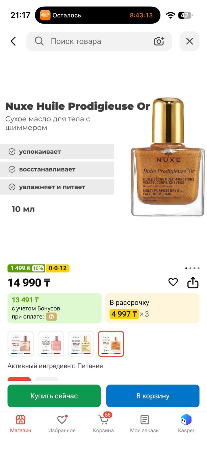 Сухое масло Nuxe Huile Prodigieuse Or