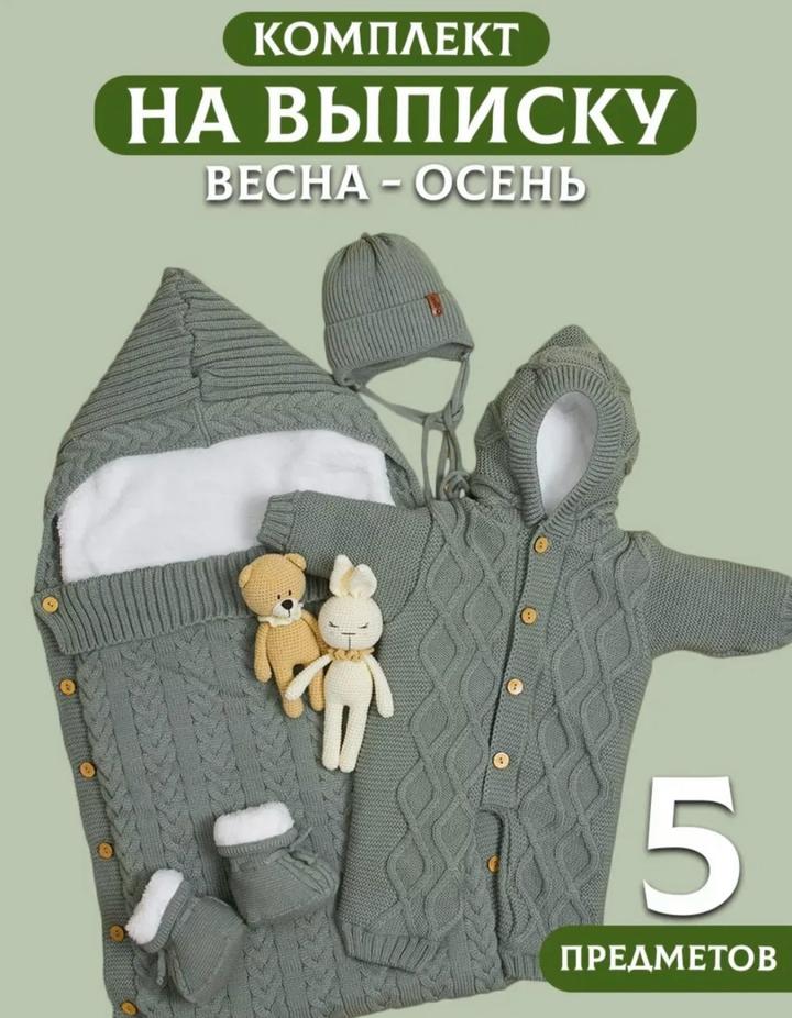 Комплект на выписку