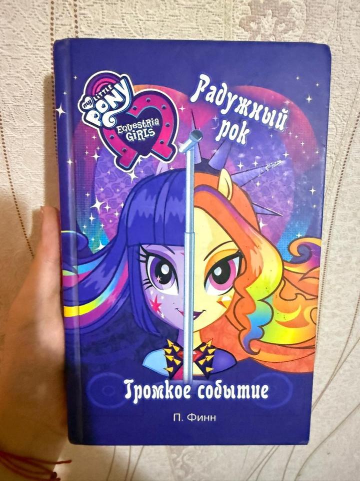 📚Радужный рок. 🦄Громкое событие✨