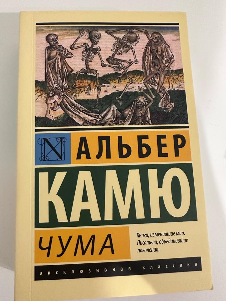 Чума