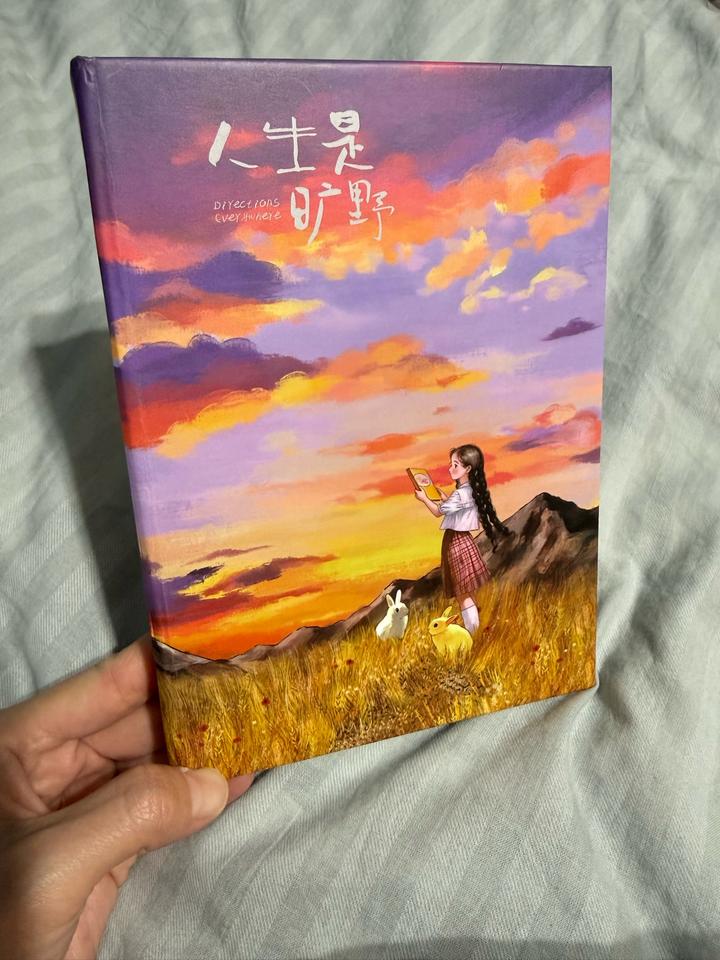 人生是旷野 блокнот, ежедневник