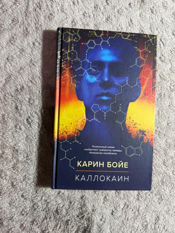 Каллокаин