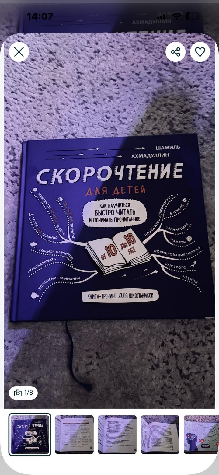 Книга скорочтение