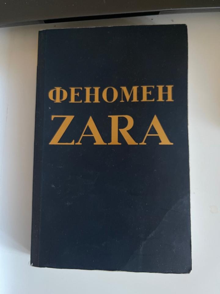 Феномен ZARA