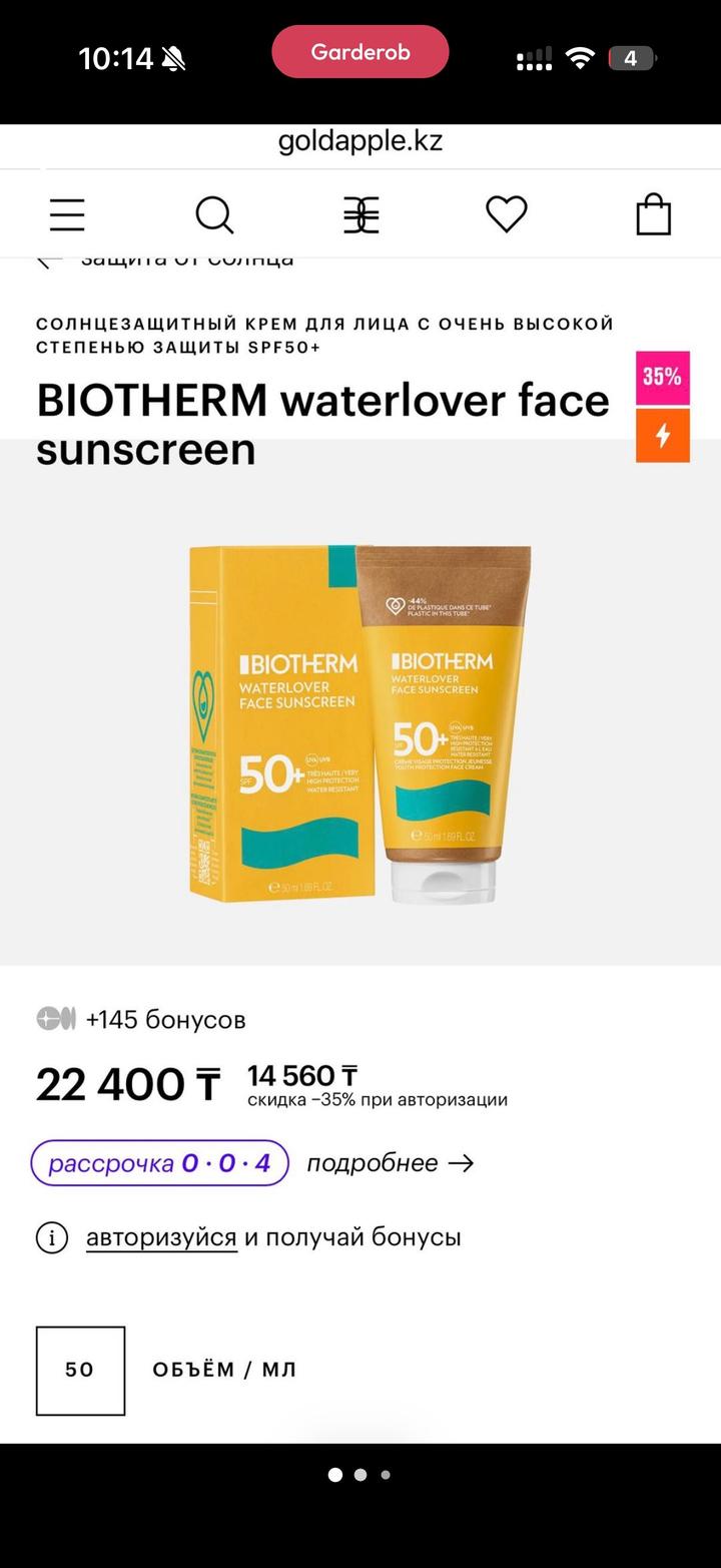 Солнцезащитный крем для лица BIOTHERM Waterlover SPF50