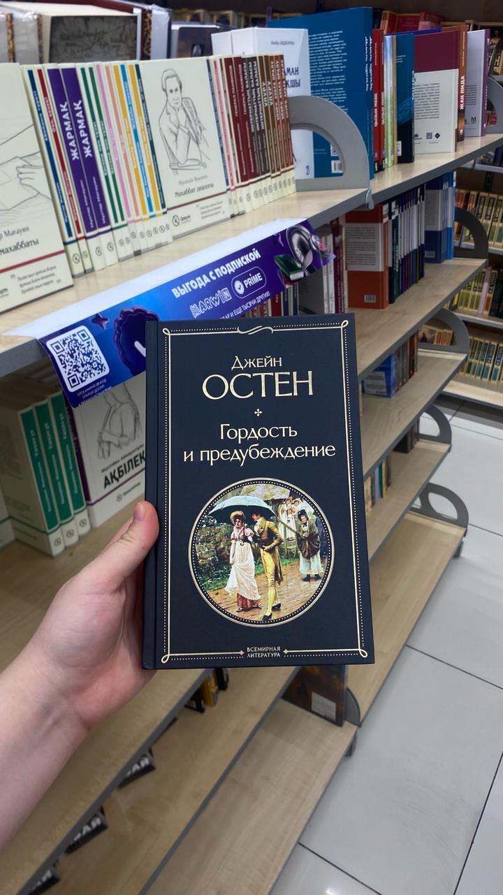 Гордость и предубеждение