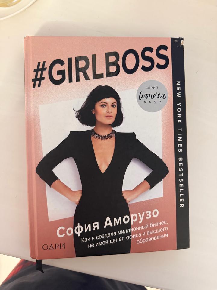 Книга GIRLBOSS