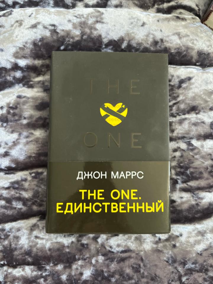 Книга Джон Маррс «The One. Единственный»