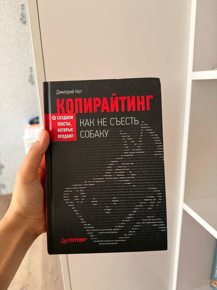 Копирайтинг, как не съесть собаку