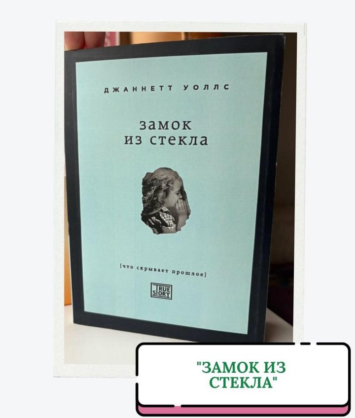 Замок из стекла