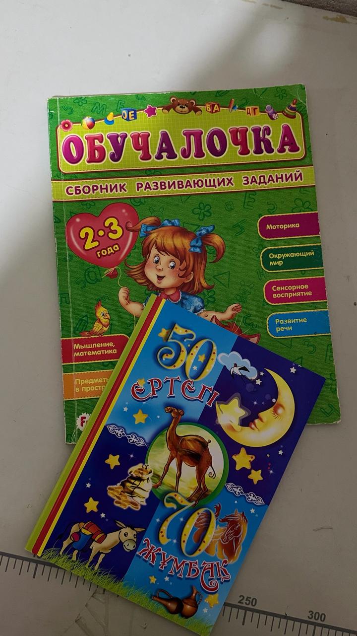 Книга для детей 2-3 обучалочка