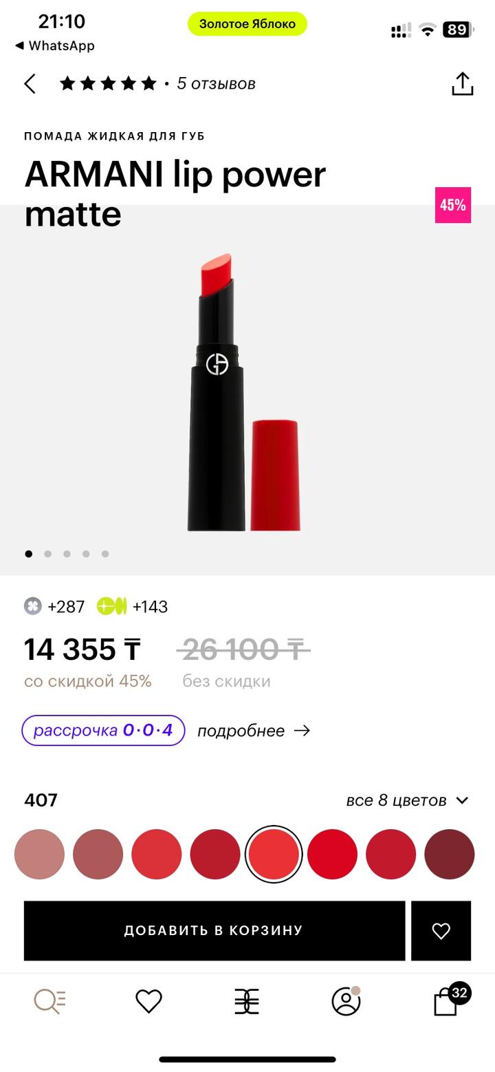 Помада жидкая для губ Armani lip power matte