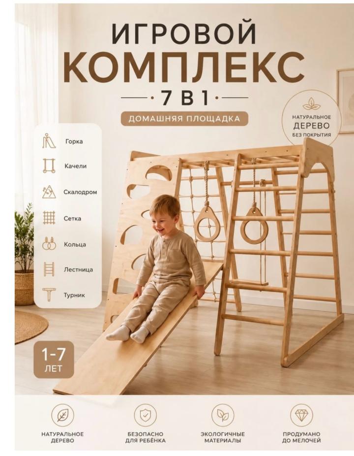 Спортивно-игровой комплекс Смельчак