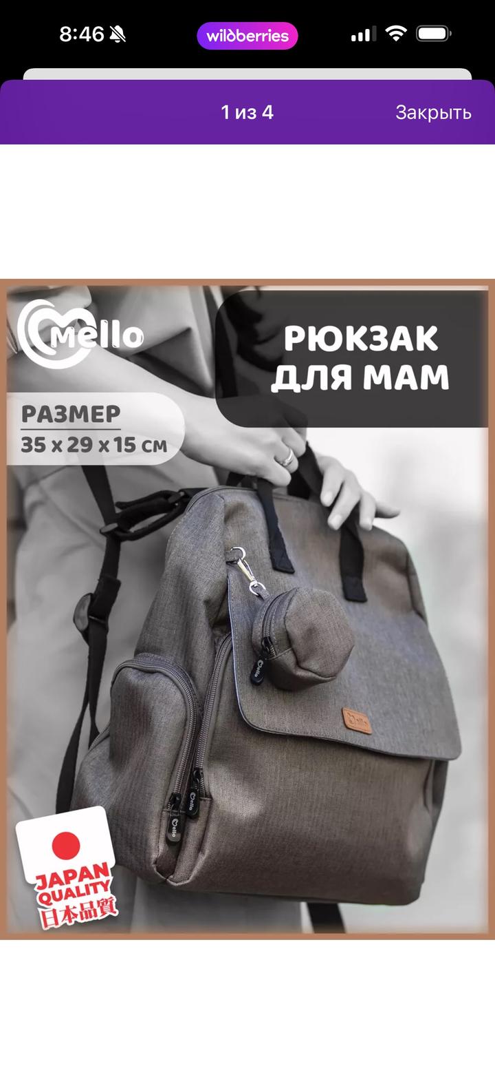 Сумка для мам mello