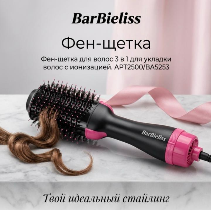 Фен-щетка 3 в 1