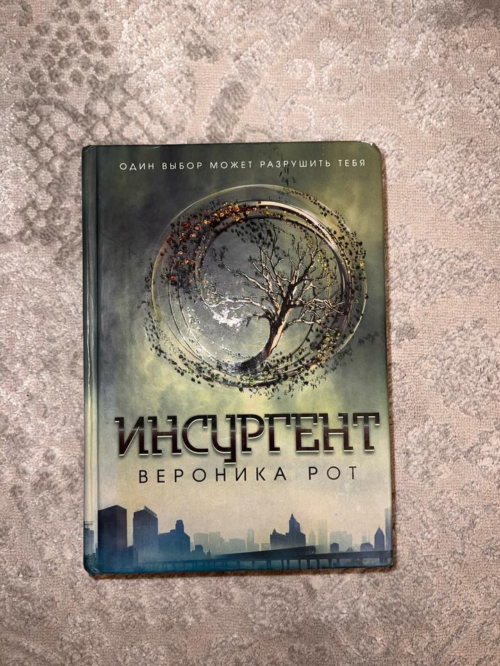 Инсургент