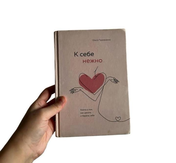 К себе нежно