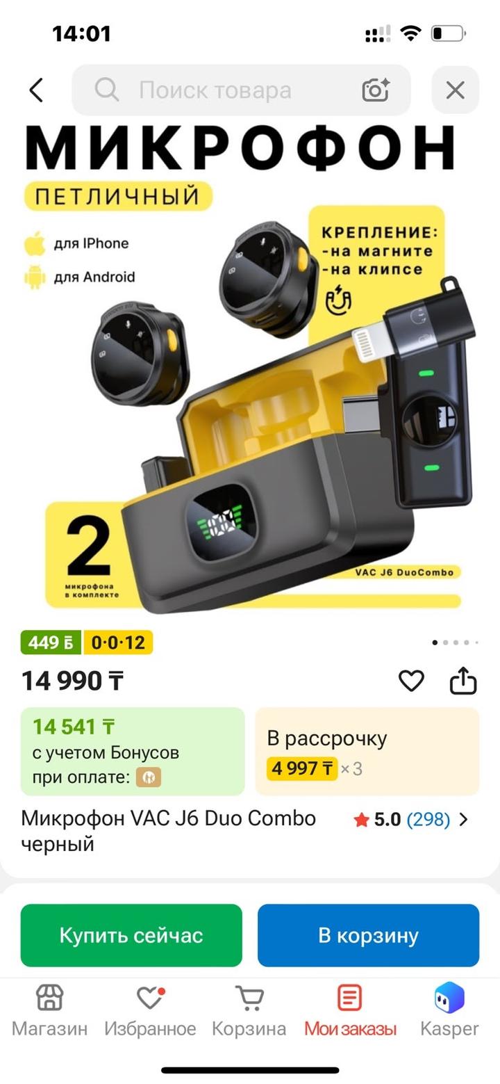 Микрофон VAC J6