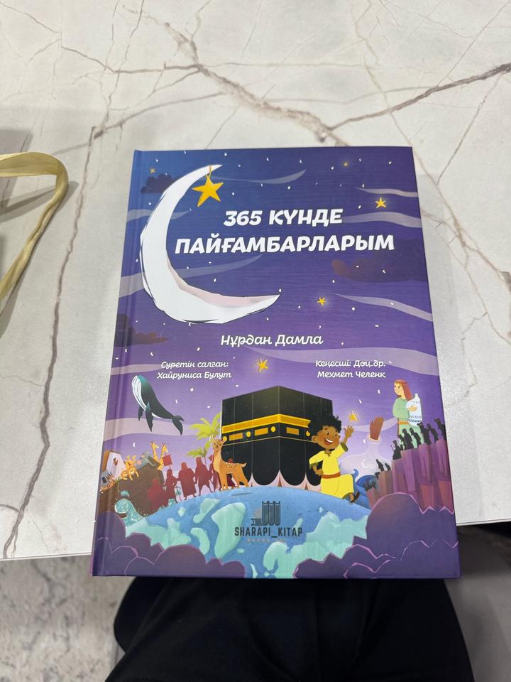 365 күнде пайғамбарларым