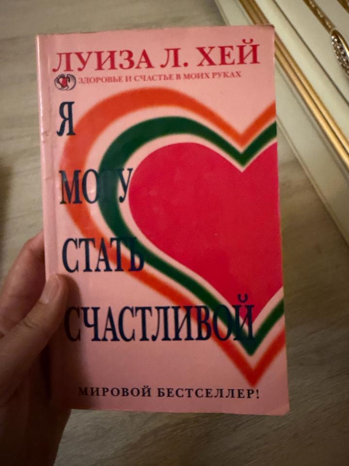 Я могу стать счастливой