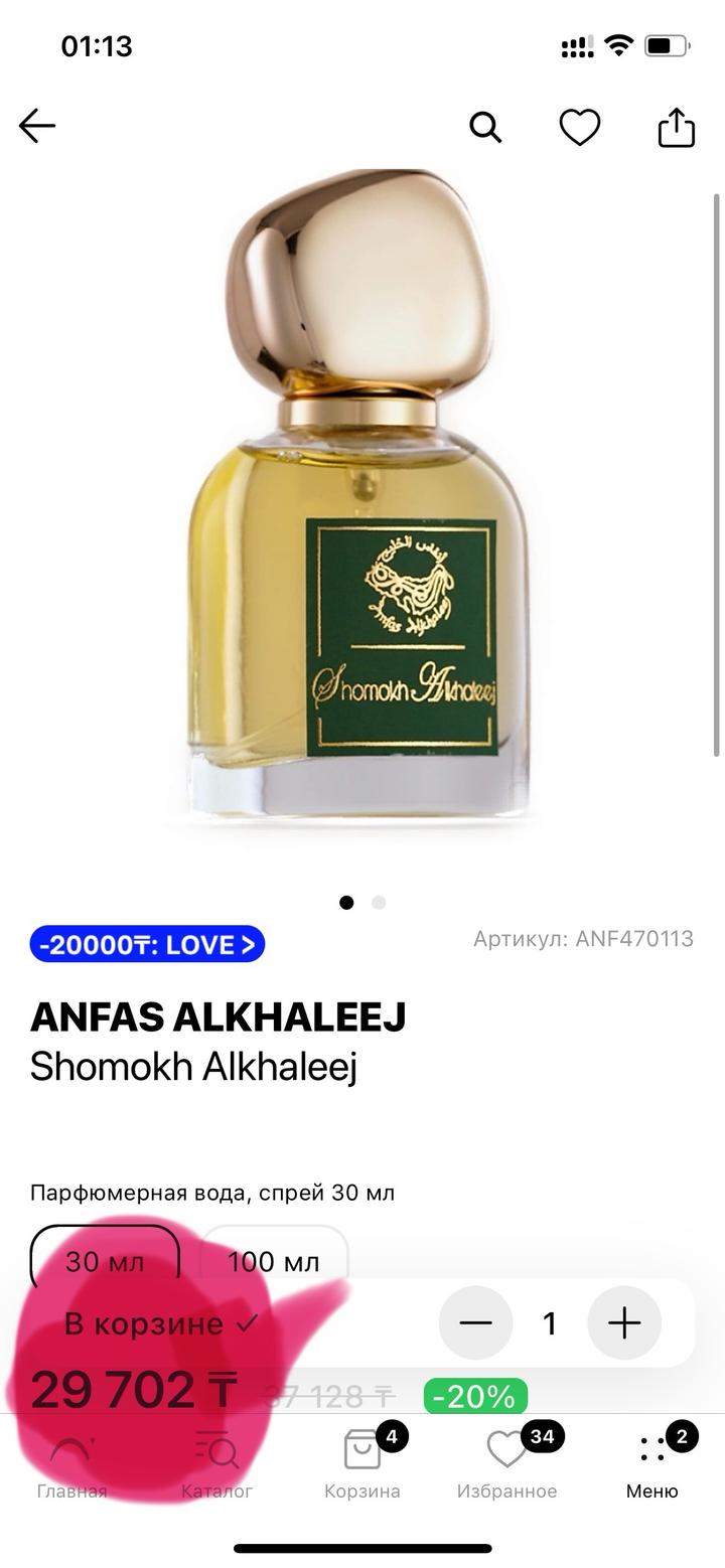 ANFAS ALKHALEEJ Shomokh Alkhaleej