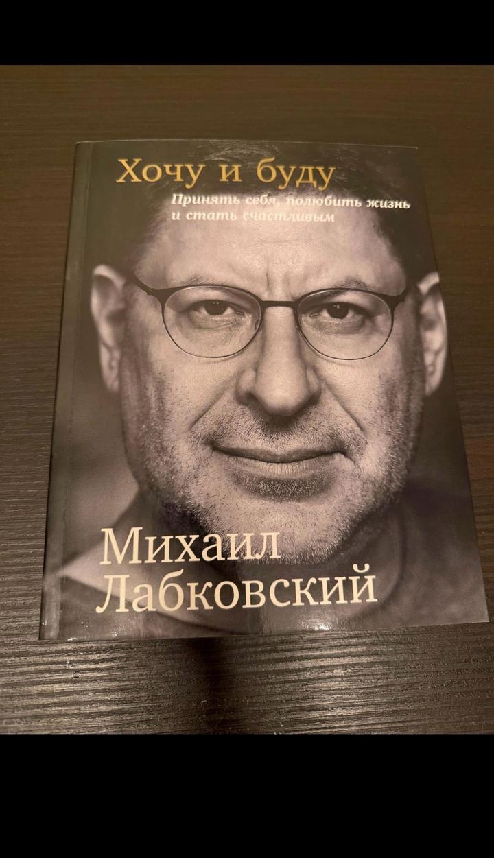 Книга: Хочу и буду