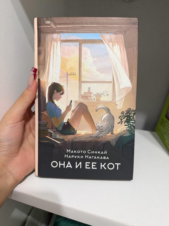 Она и ее кот