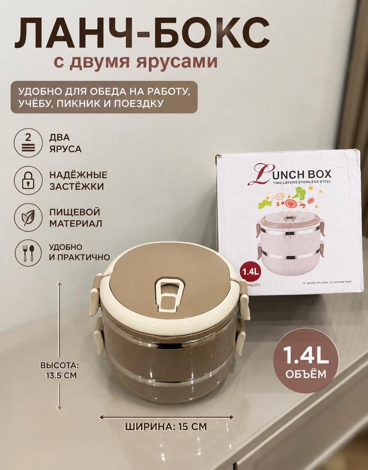 Металлический двухъярусный ланч-бокс объем 1,4 л.