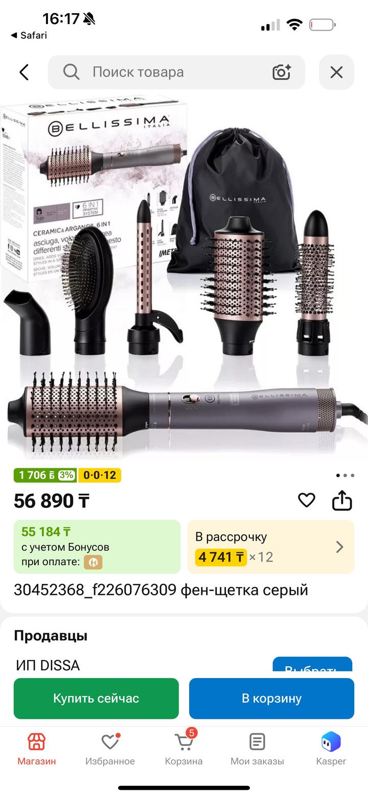 Фен стайлер Bellissima щетка плойка 6 в 1 с чехлом