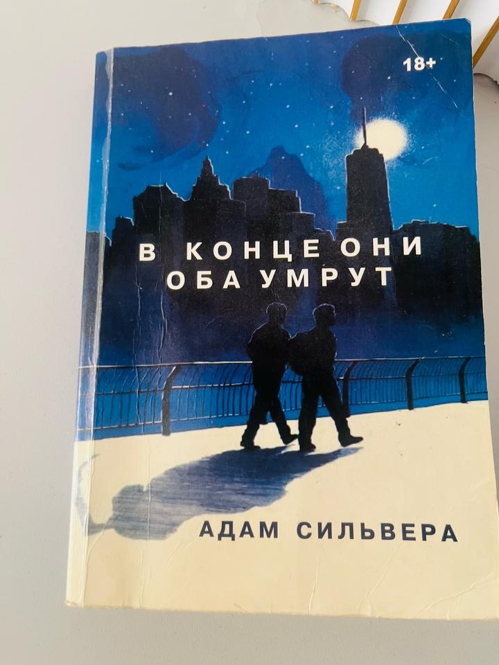 В конце они оба умрут