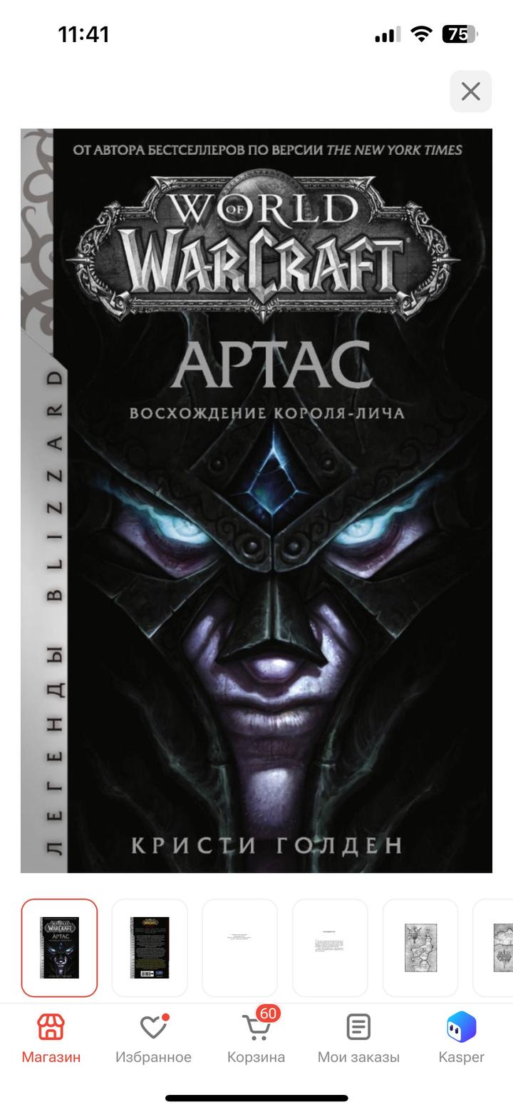 Артас: Восхождение Короля-лича