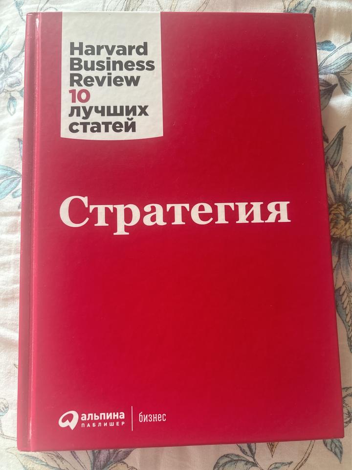 Стратегия