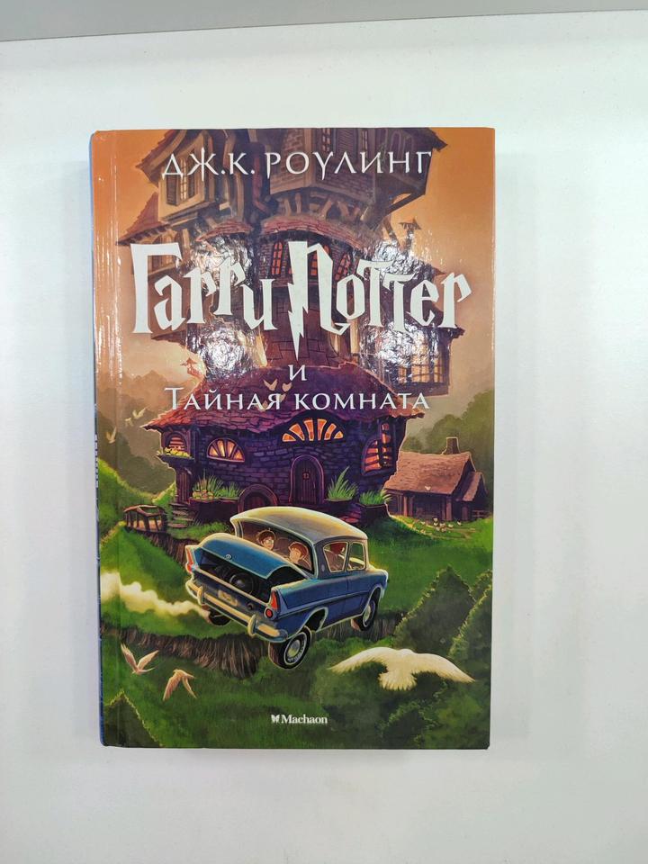 Гарри поттер Тайная комната