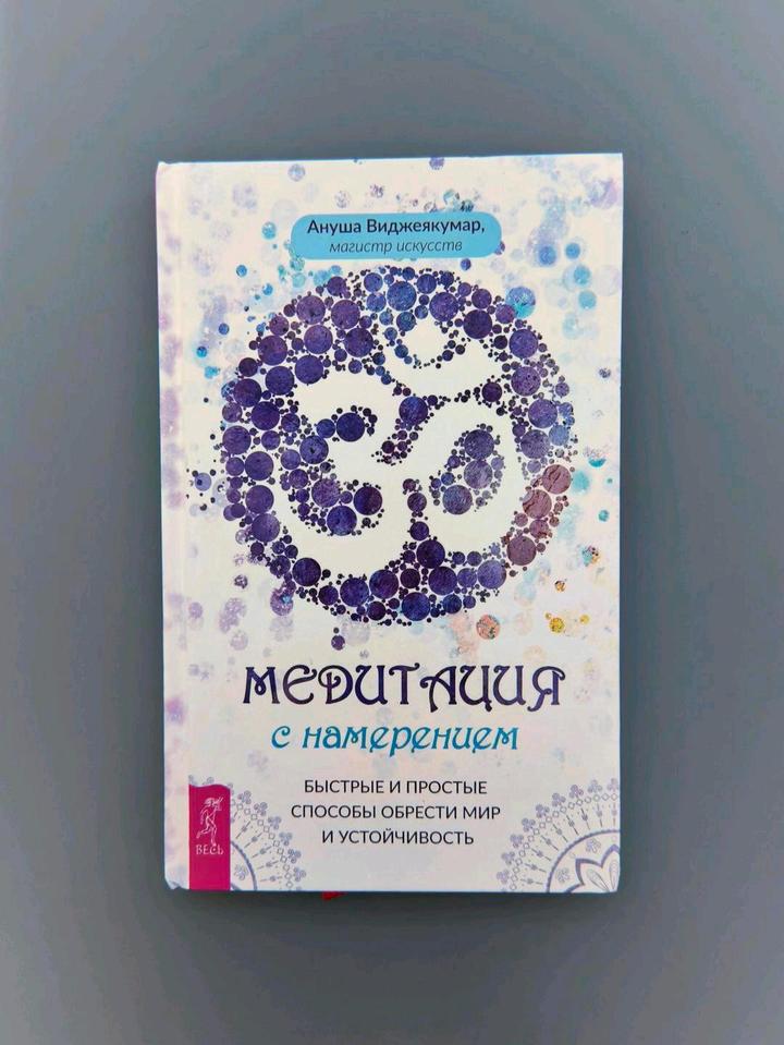 Книга медитация с намерением💜
