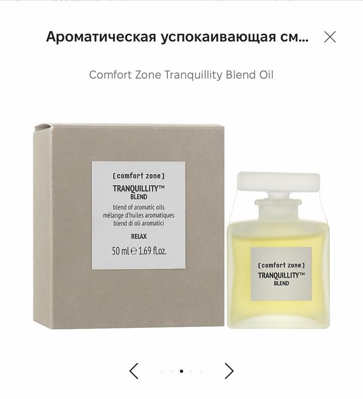 Масло парфюмированное Comfort zone tranquility blend