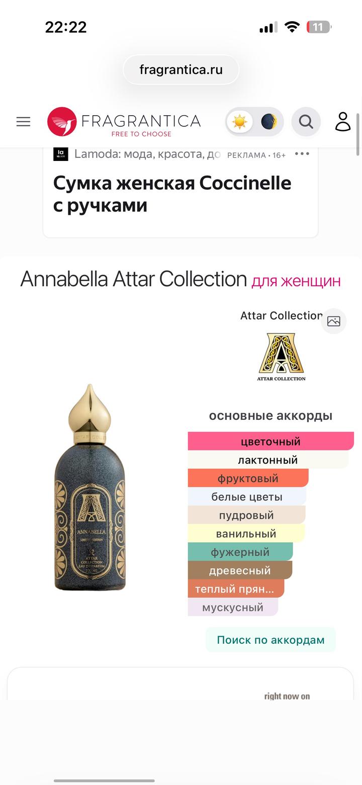 Attar Collection - Annabella 5 ml