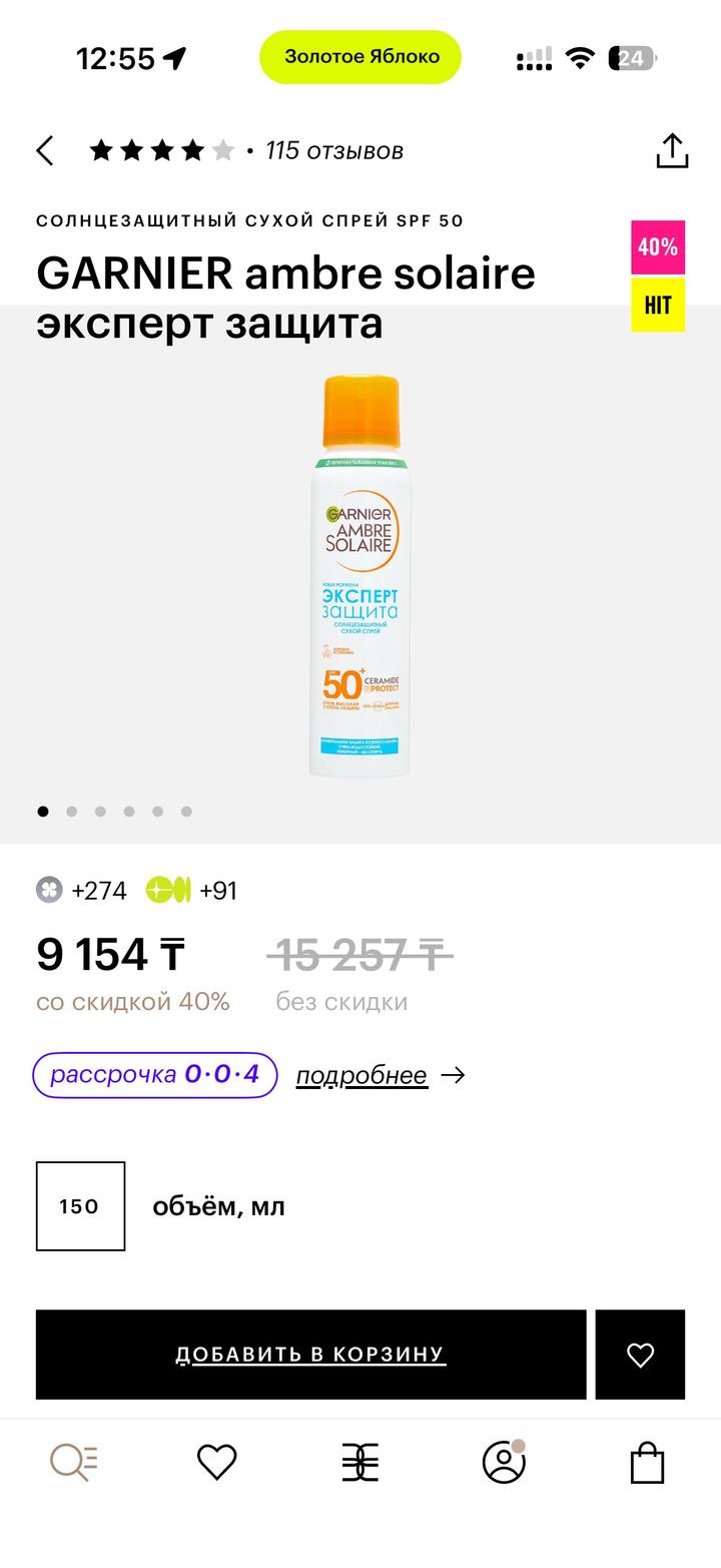 Солнцезащитный сухой спрей Garnier Ambre Solaire SPF 50+