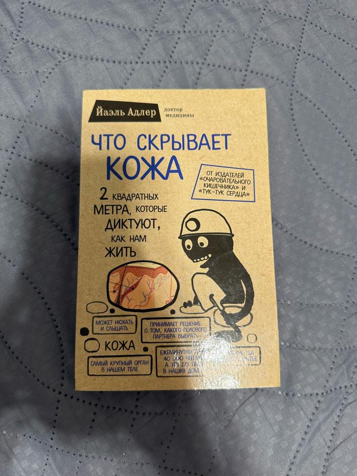 Что скрывает кожа