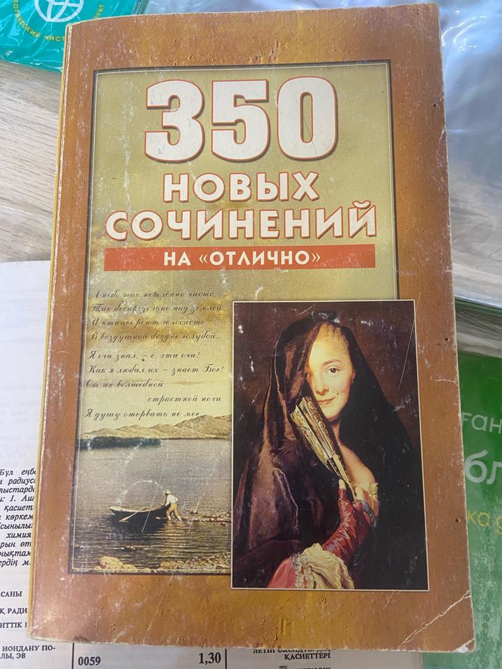 350 новых сочинений на «отлично»