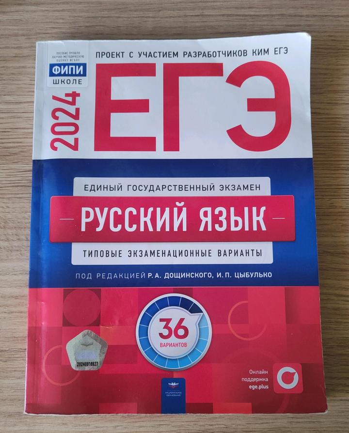 ЕГЭ Русский язык