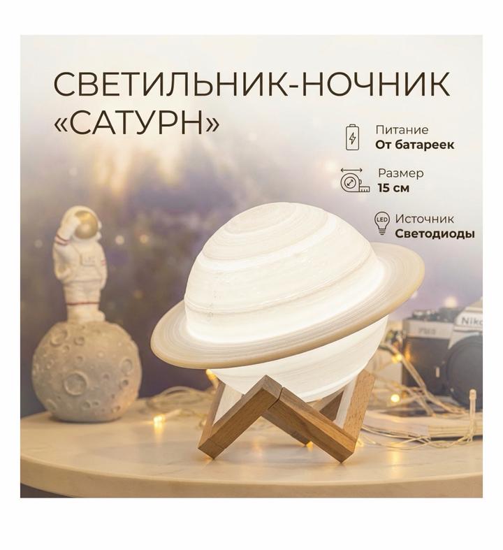 Сатурн