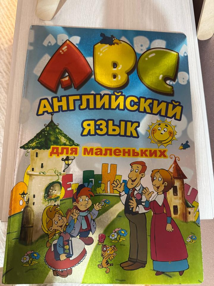 Английский язык для маленьких