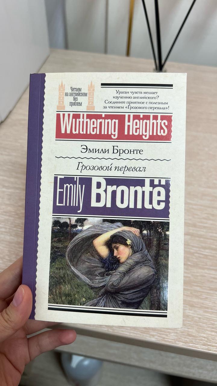 Withering heights - грозовой перевал