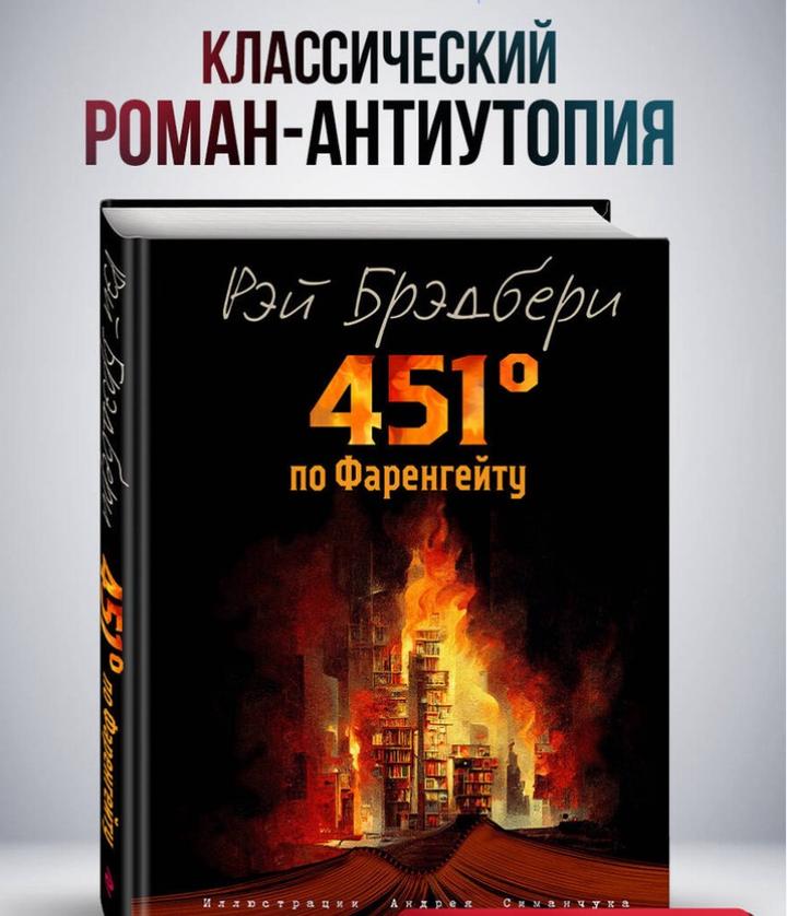 451° по Фаренгейту