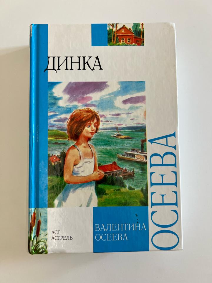 Динка