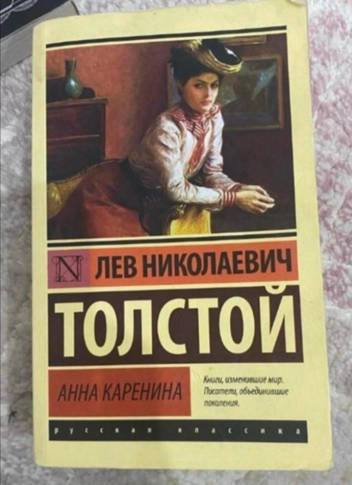Анна Каренина