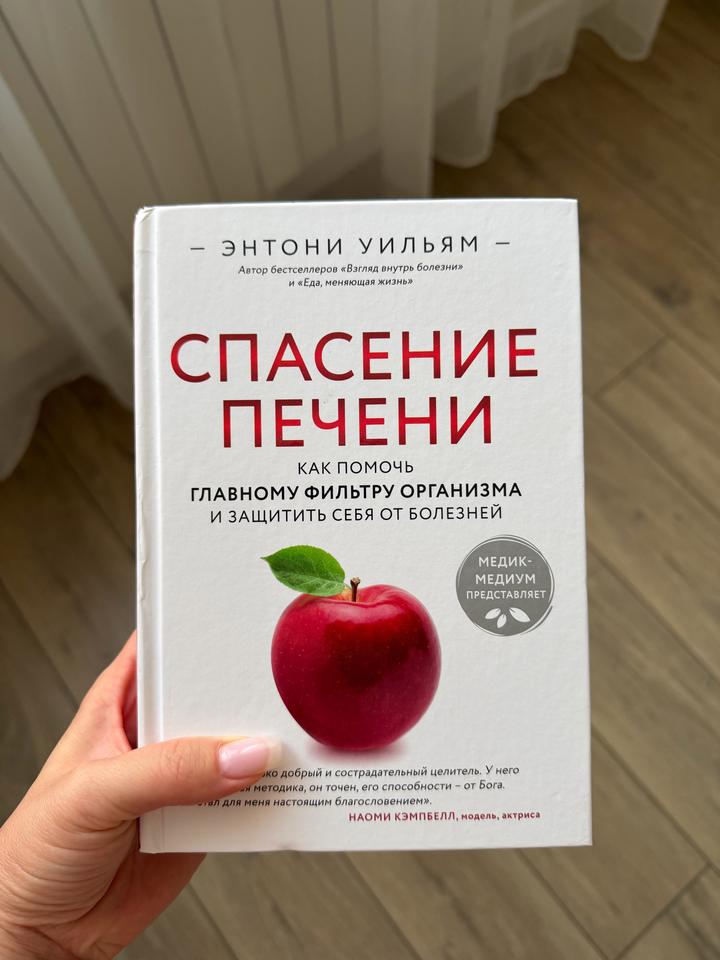 Спасение печени