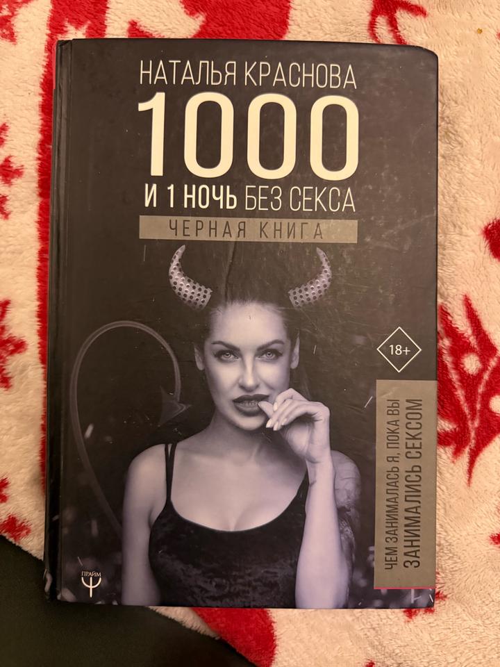 Книга черная 1001 ночь без секса