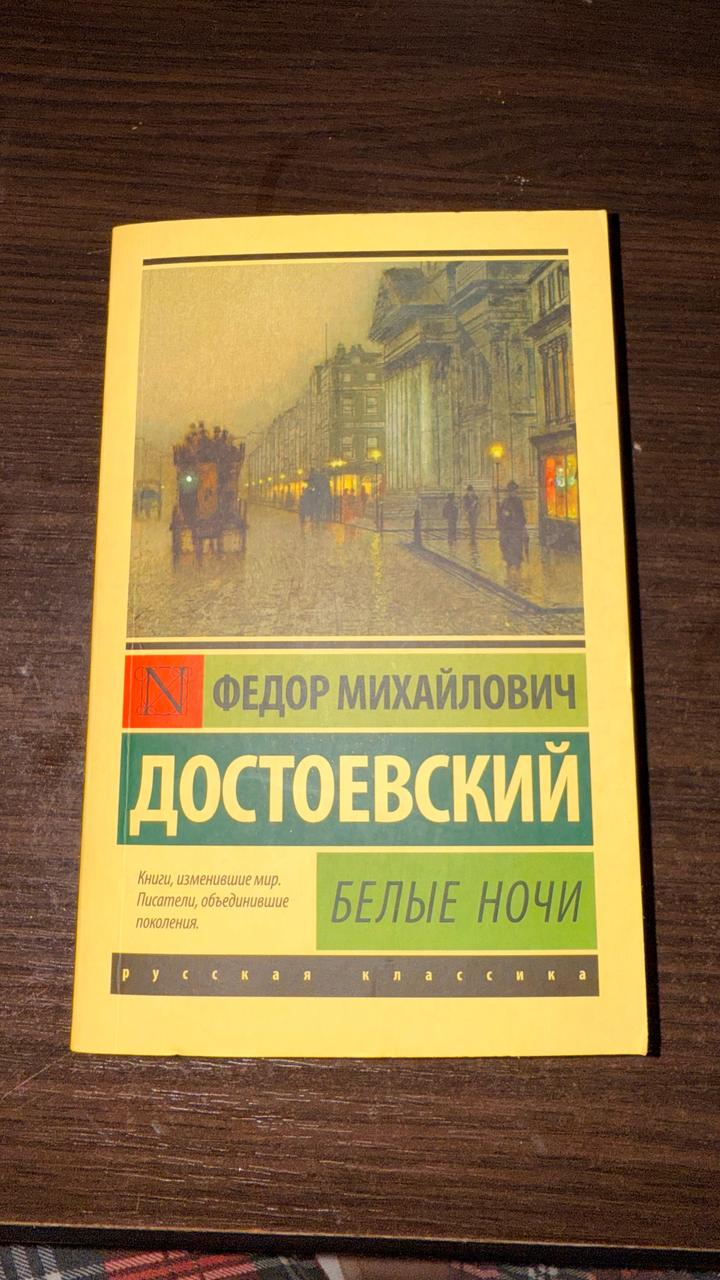 Белые ночи